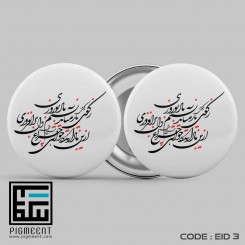 پیکسل عید نوروز تم خوشنویسی کد eid3