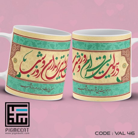 ماگ ولنتاین تم در هوایت بیقرارم کد val46 ماگ ولنتاین تم در هوایت بیقرارم کد val46