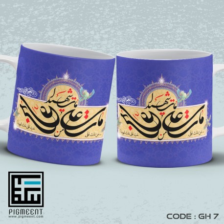 ماگ عید غدیر تم حب علی کد gh7 ماگ عید غدیر تم حب علی کد gh7