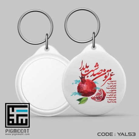 پیکسل یلدا طرح عمرتون صد شب یلدا Yal53 پیکسل یلدا طرح عمرتون صد شب یلدا Yal53